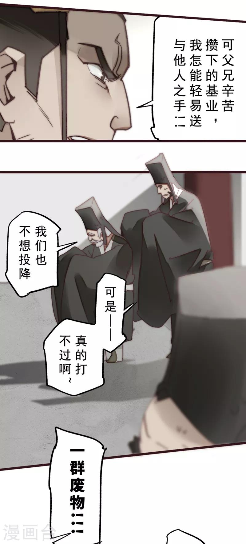《三国异志录》第17话 第30页