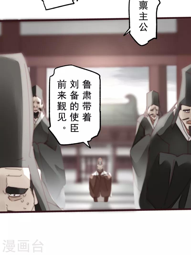 《三国异志录》第17话 第31页