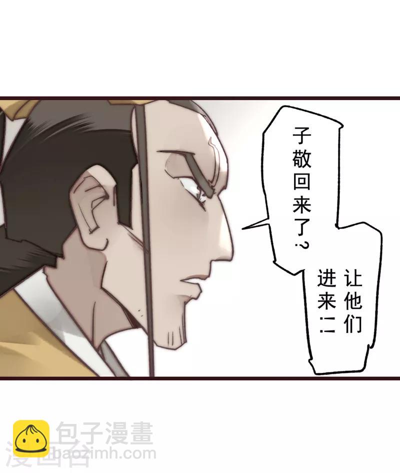 《三国异志录》第17话 第32页