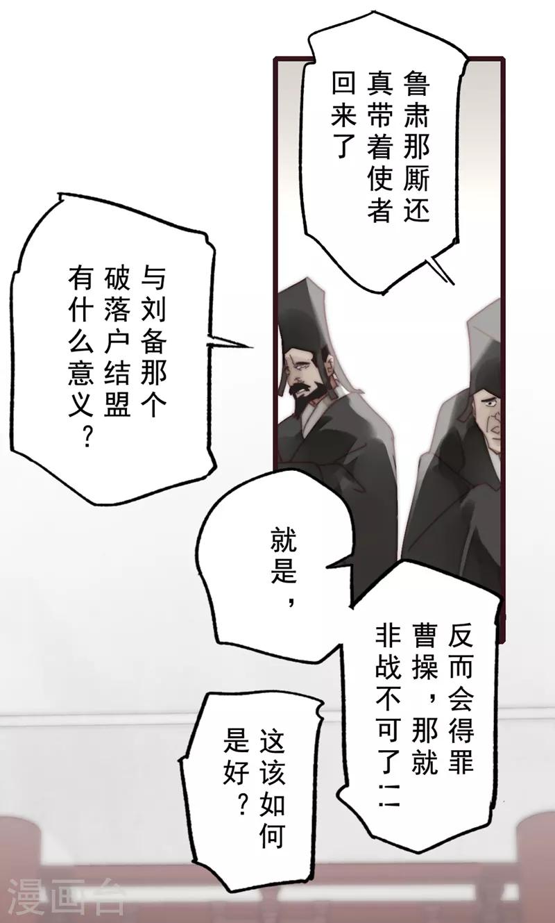 《三国异志录》第17话 第33页