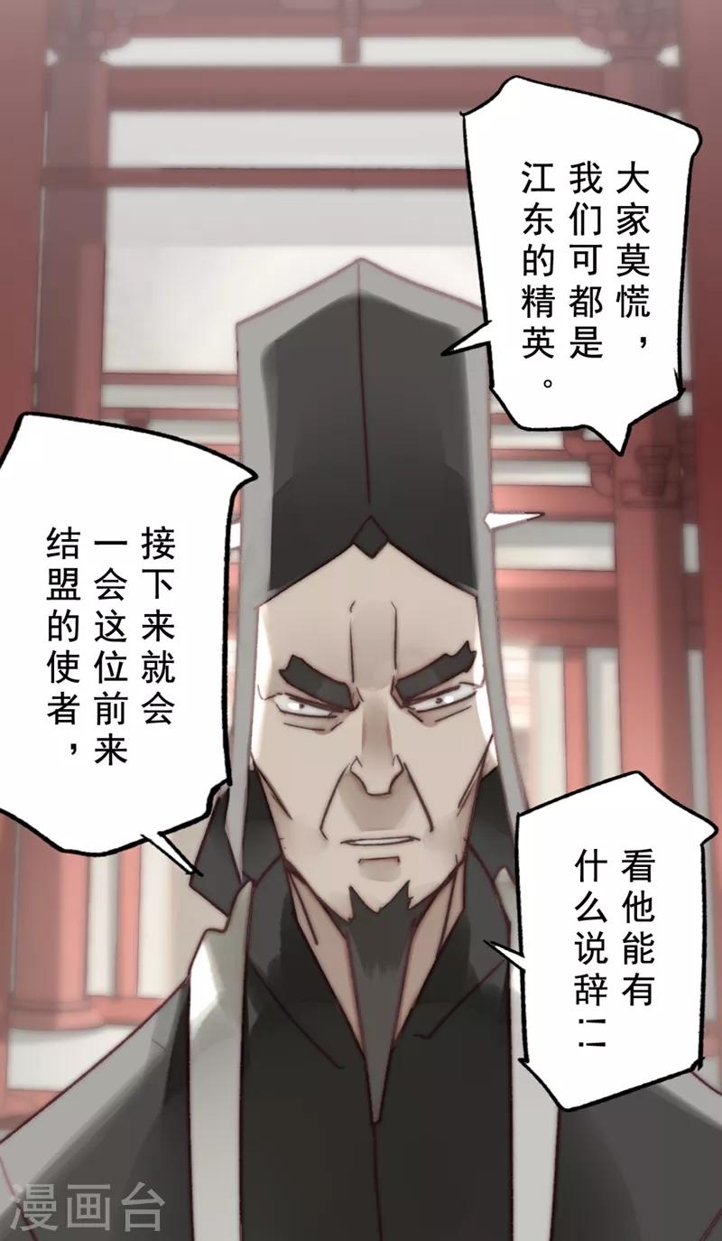 《三国异志录》第17话 第34页