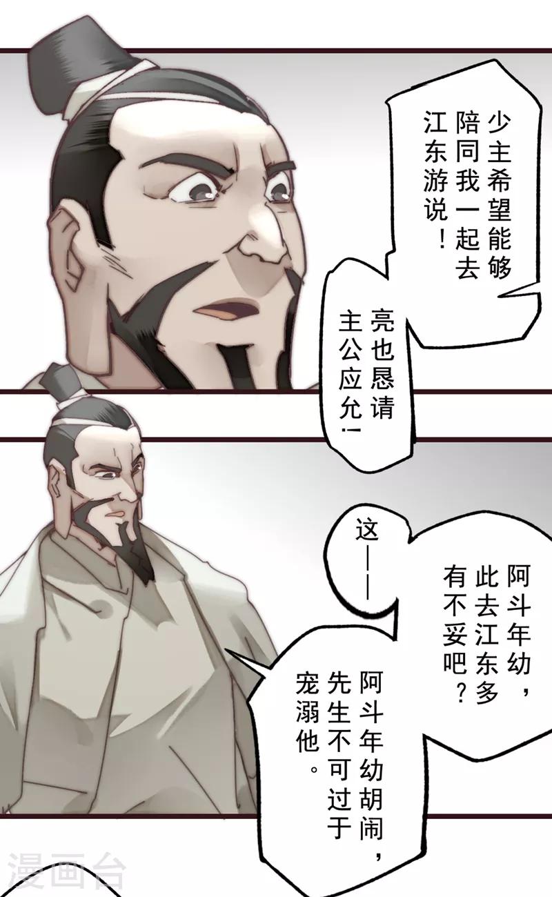 《三国异志录》第17话 第5页