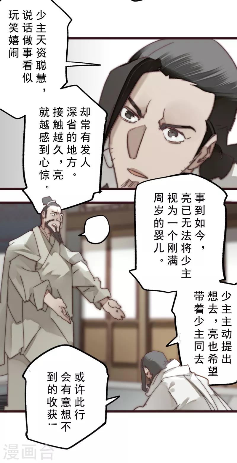《三国异志录》第17话 第6页