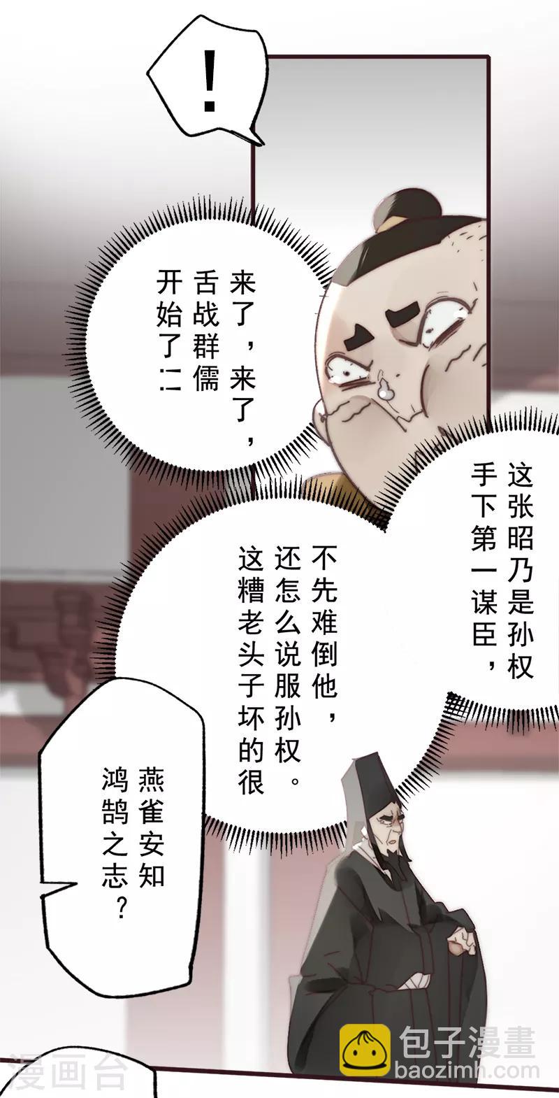 《三国异志录》第18话 第10页