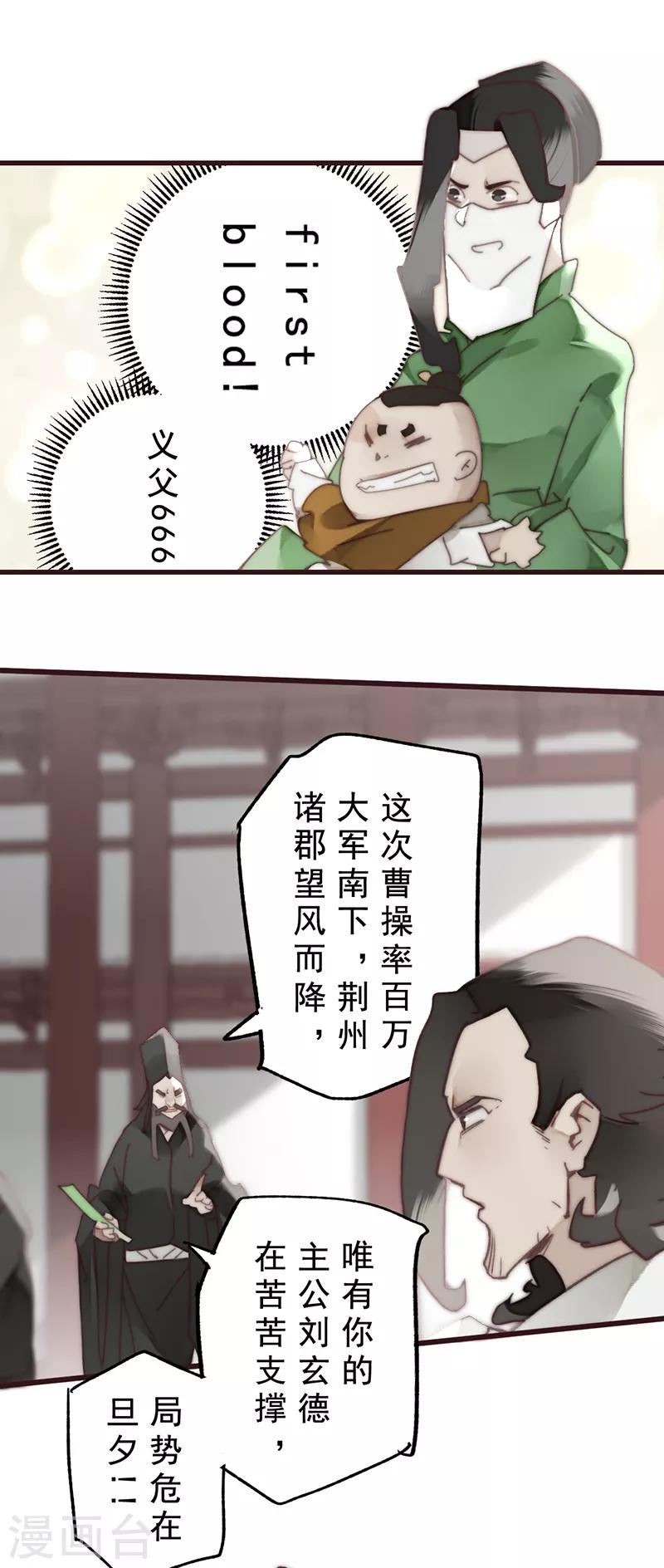 《三国异志录》第18话 第13页