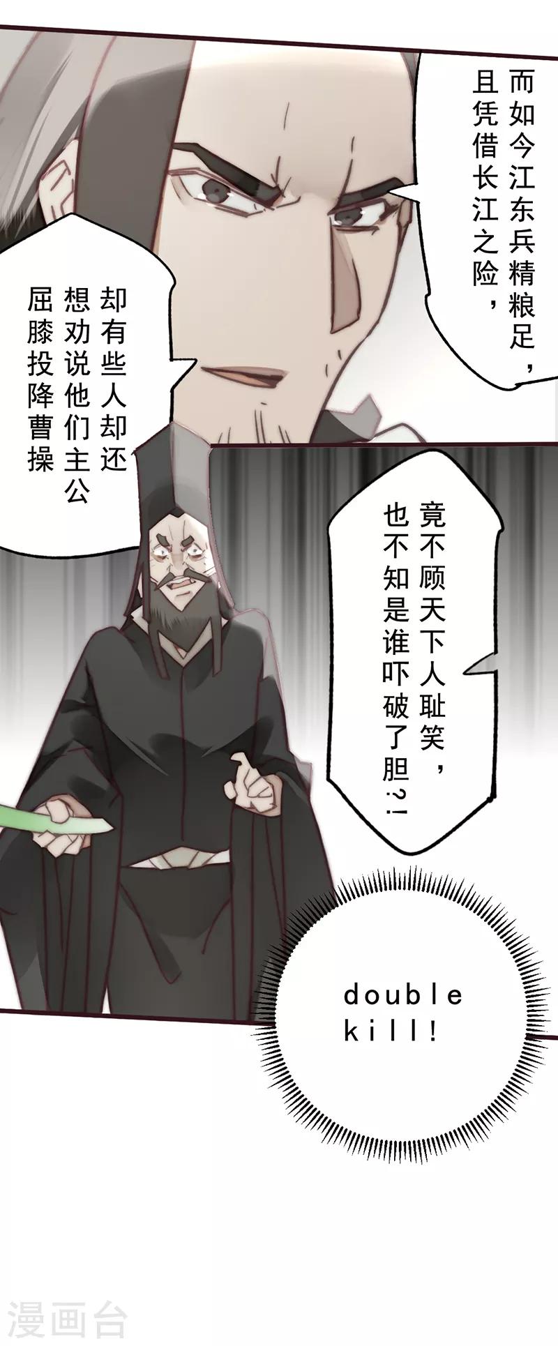 《三国异志录》第18话 第15页