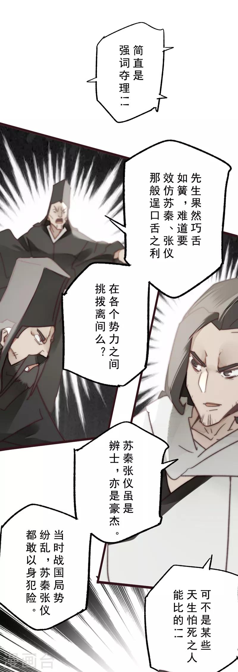 《三国异志录》第18话 第17页