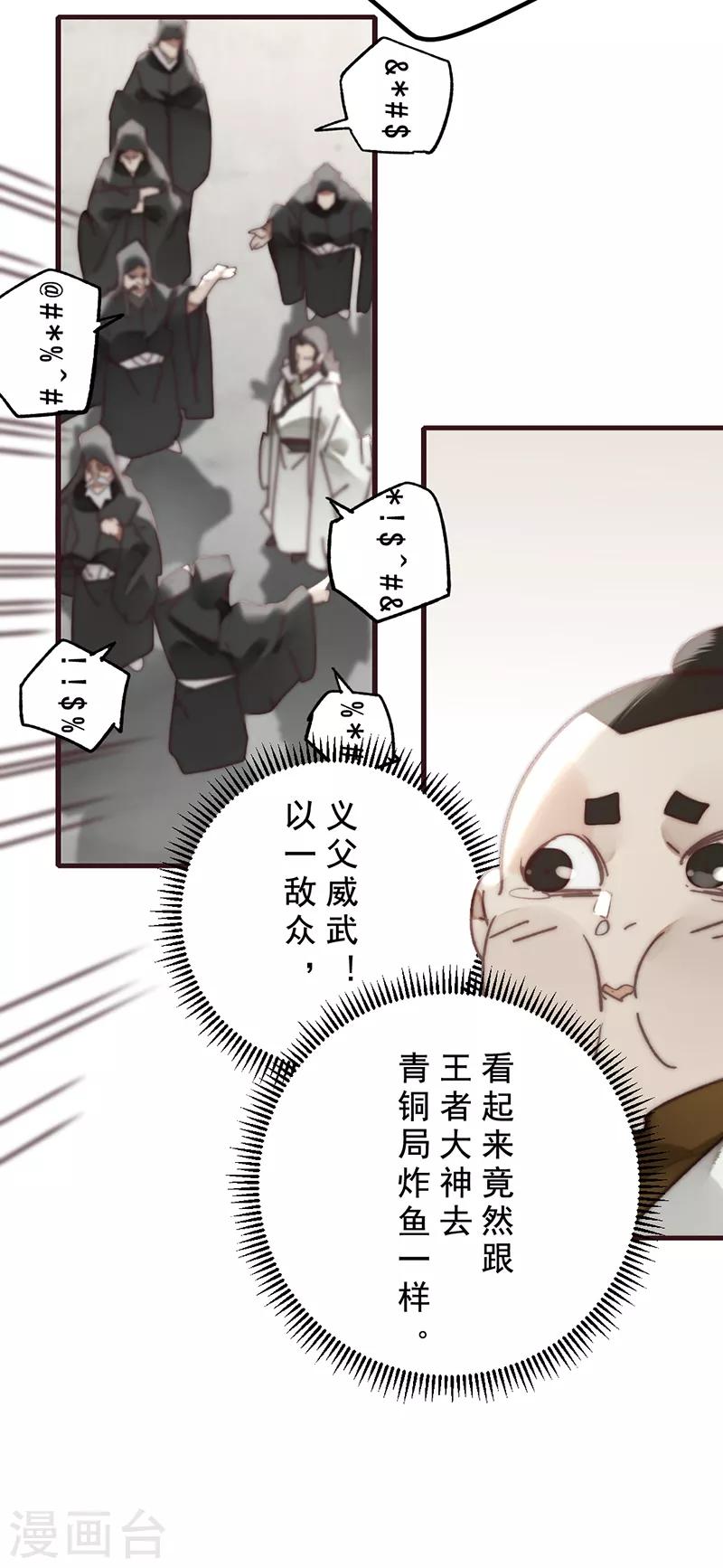 《三国异志录》第18话 第20页