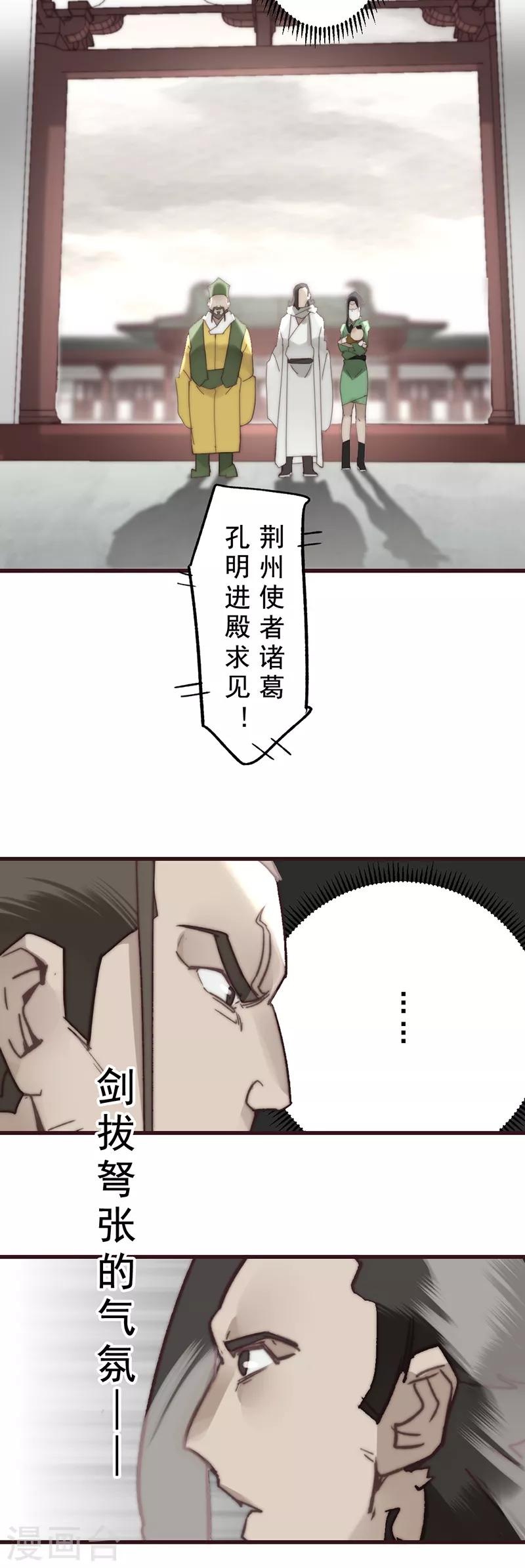 《三国异志录》第18话 第2页