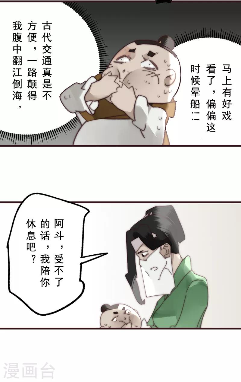 《三国异志录》第18话 第4页