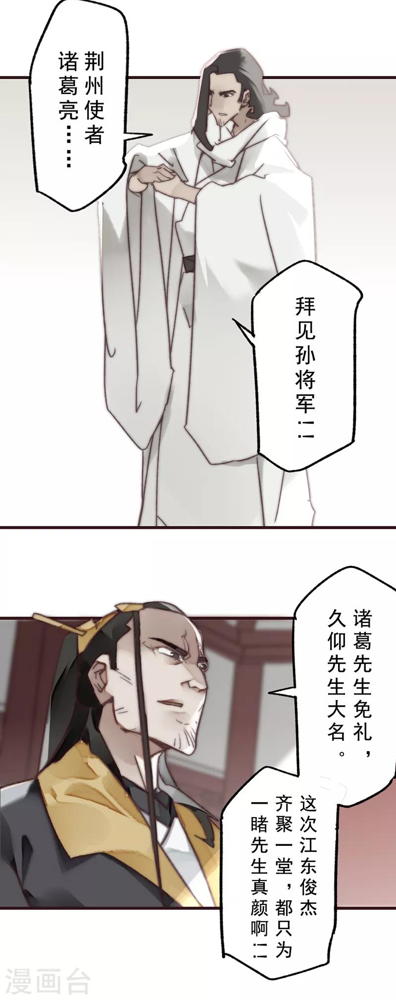 《三国异志录》第18话 第6页