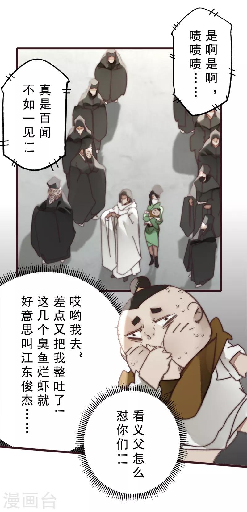 《三国异志录》第18话 第7页