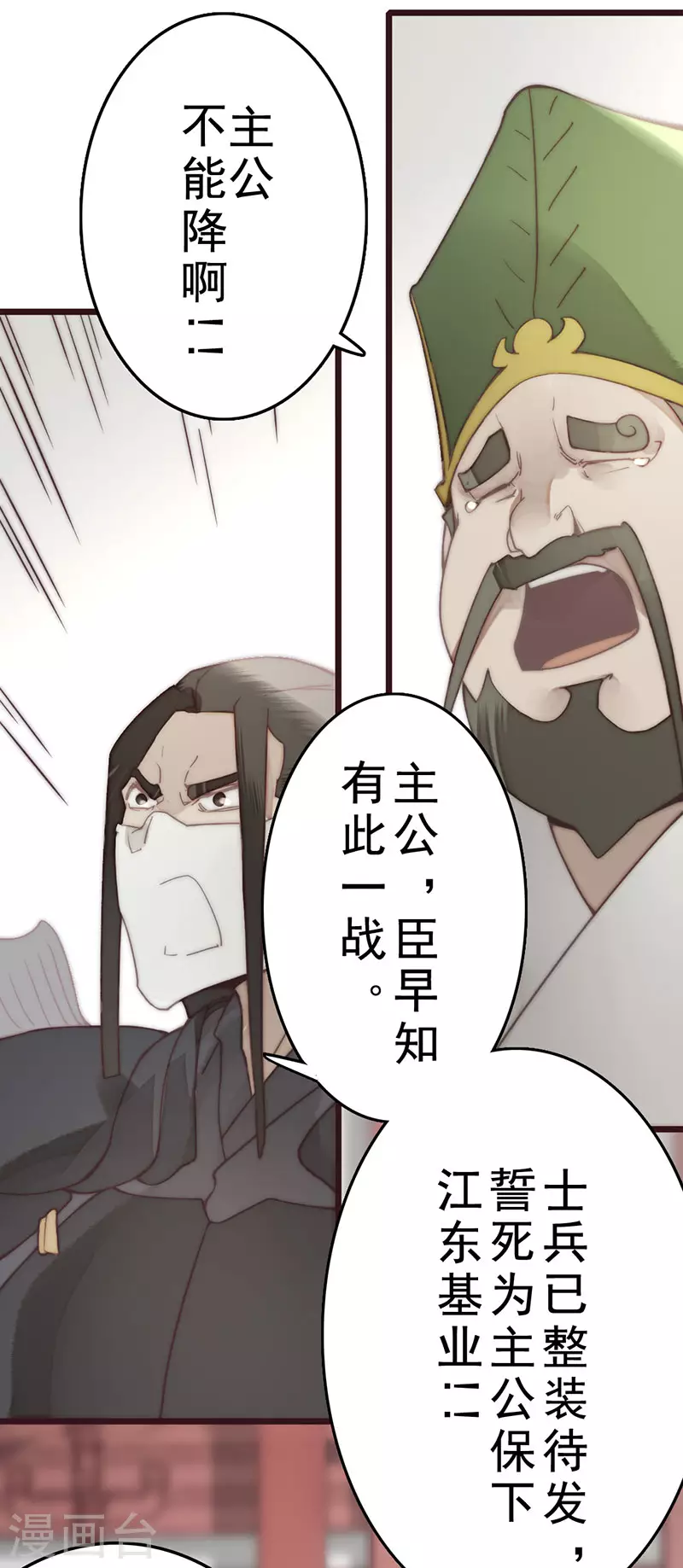 《三国异志录》第22话 第10页