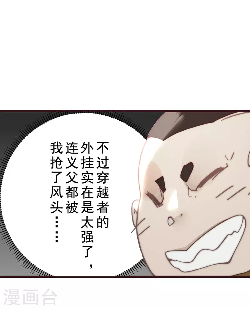 《三国异志录》第22话 第17页