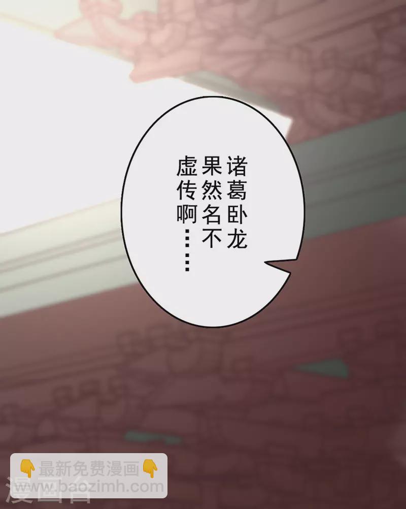 《三国异志录》第22话 第21页