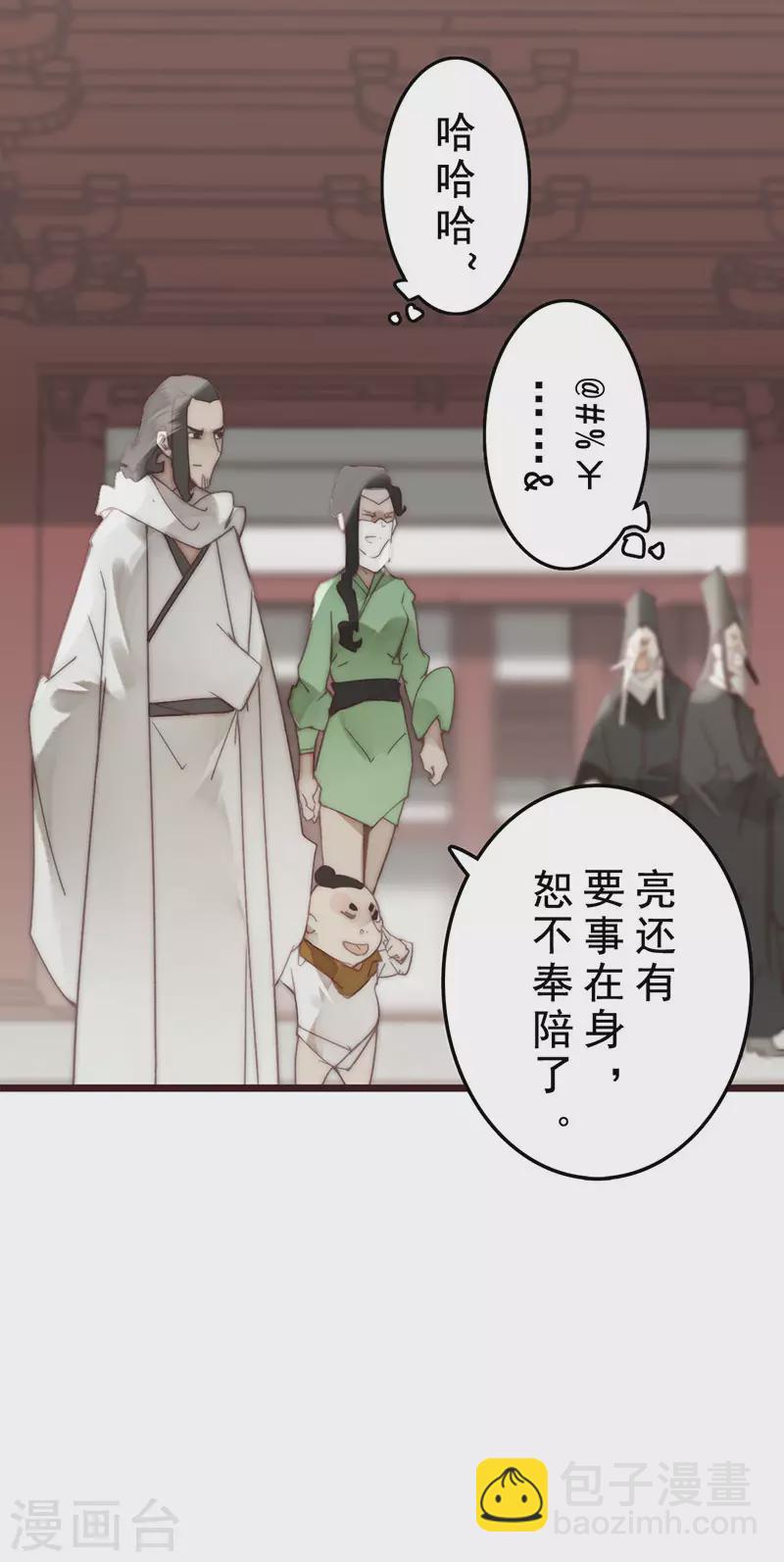 《三国异志录》第22话 第25页