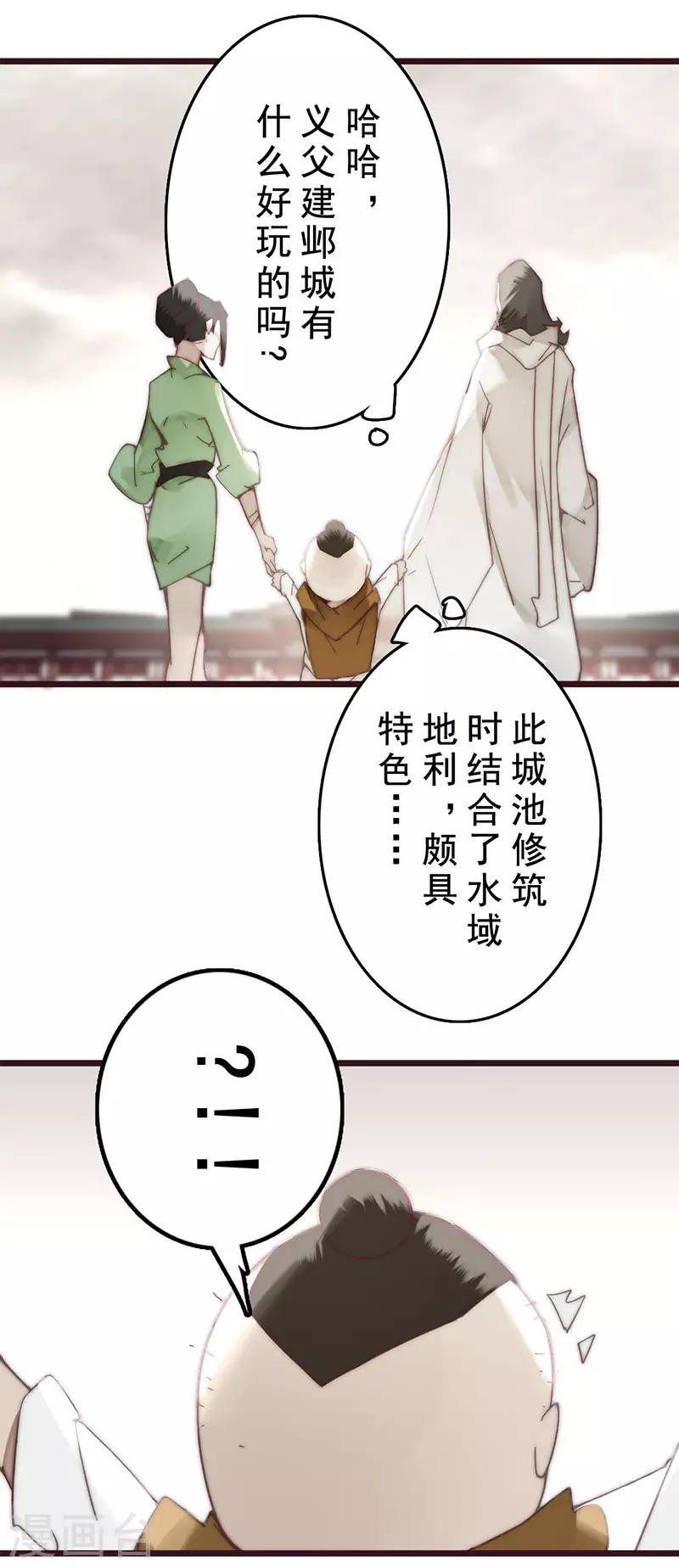 《三国异志录》第22话 第26页