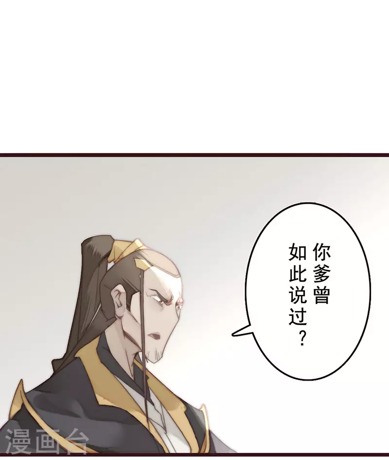 《三国异志录》第22话 第2页