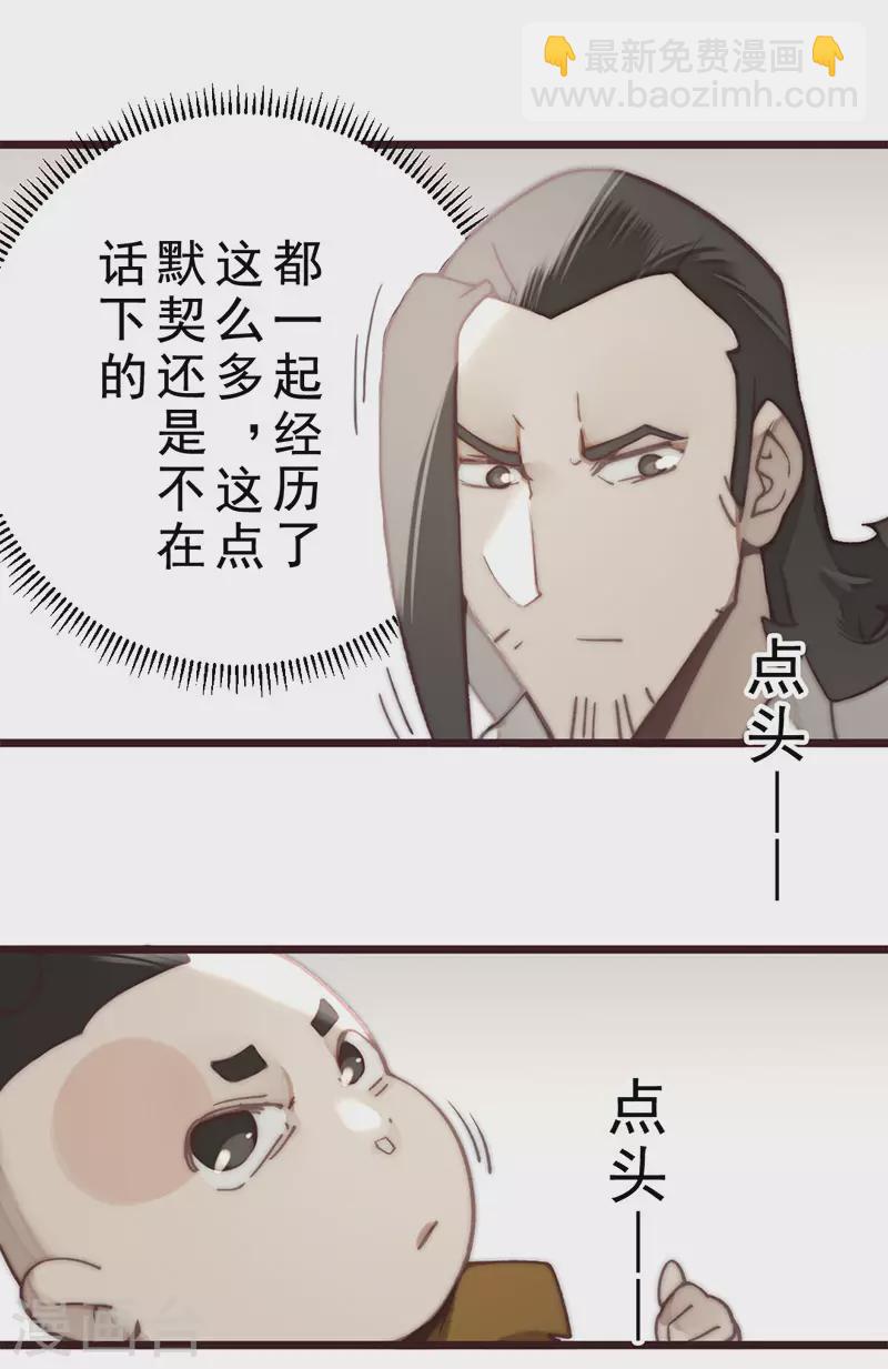 《三国异志录》第22话 第34页