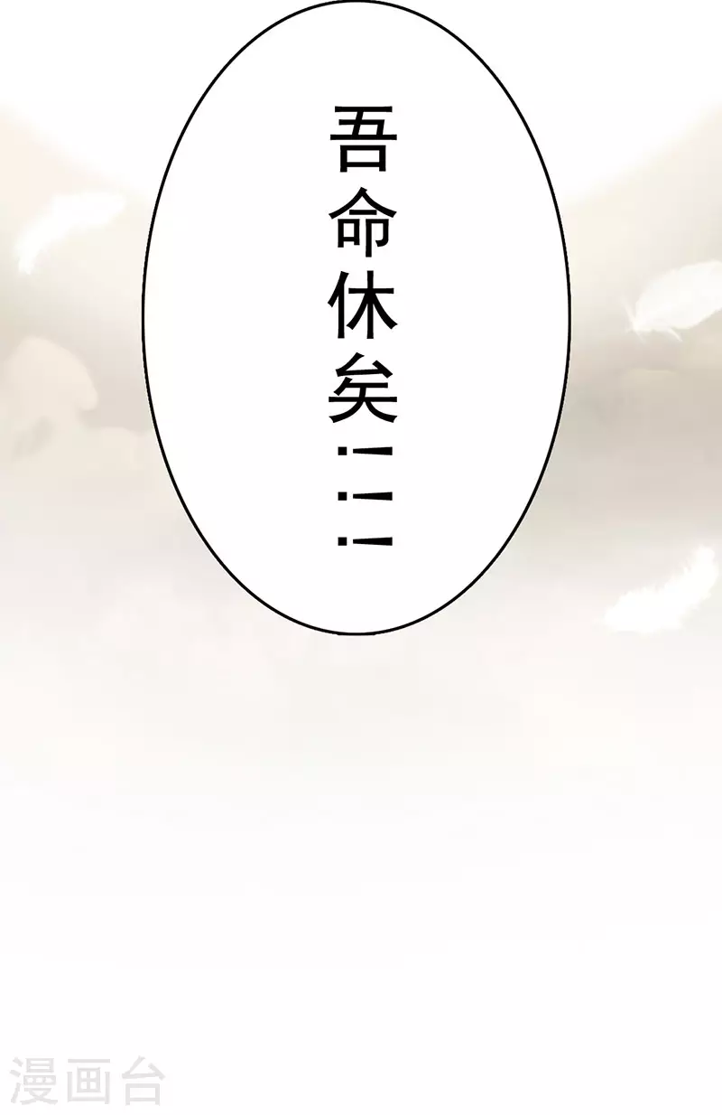 《三国异志录》第22话 第40页