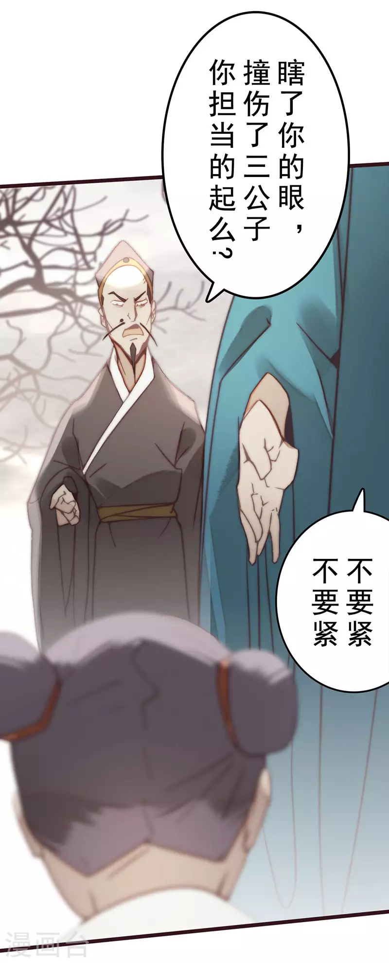 《三国异志录》第22话 第46页