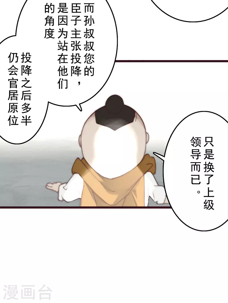 《三国异志录》第22话 第5页