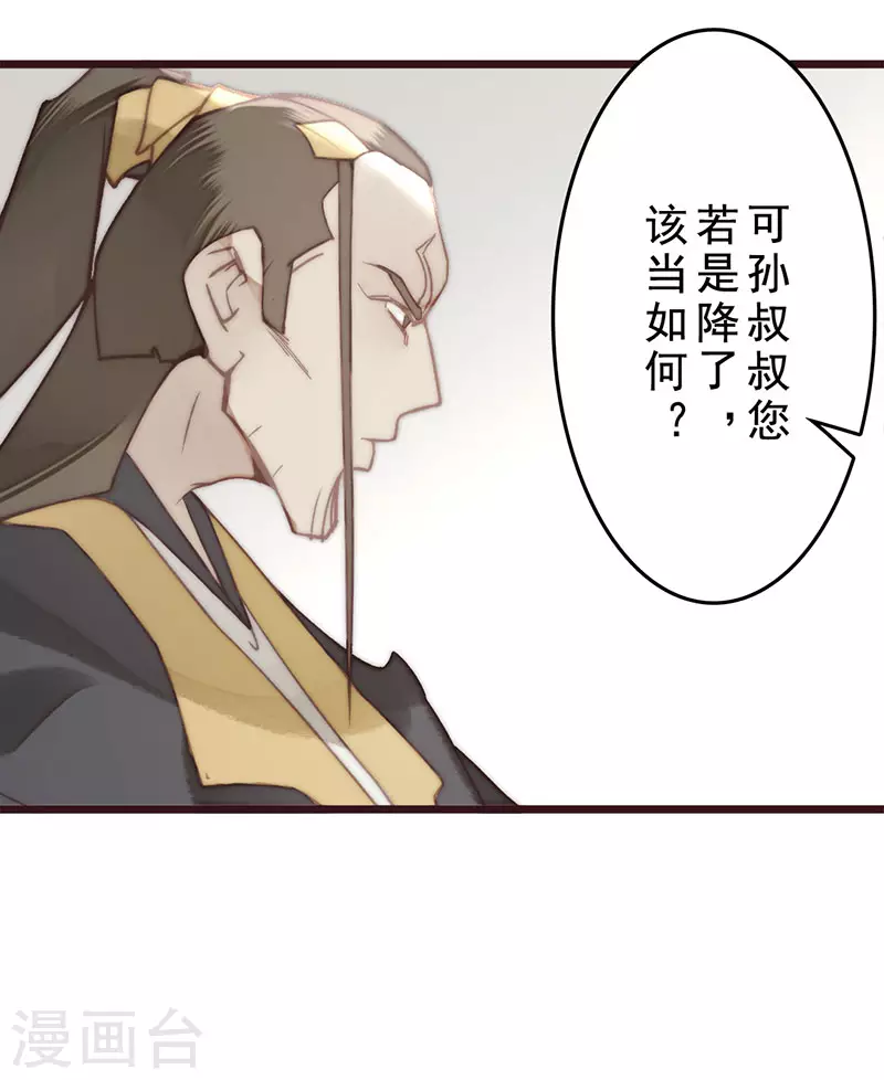 《三国异志录》第22话 第6页