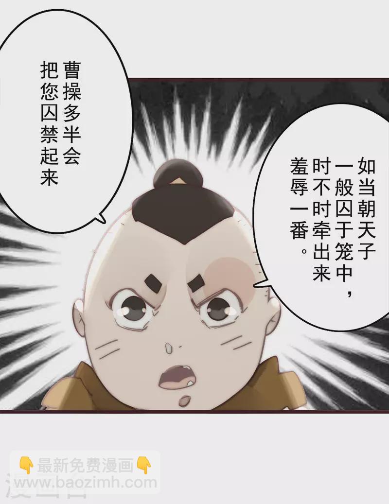 《三国异志录》第22话 第7页