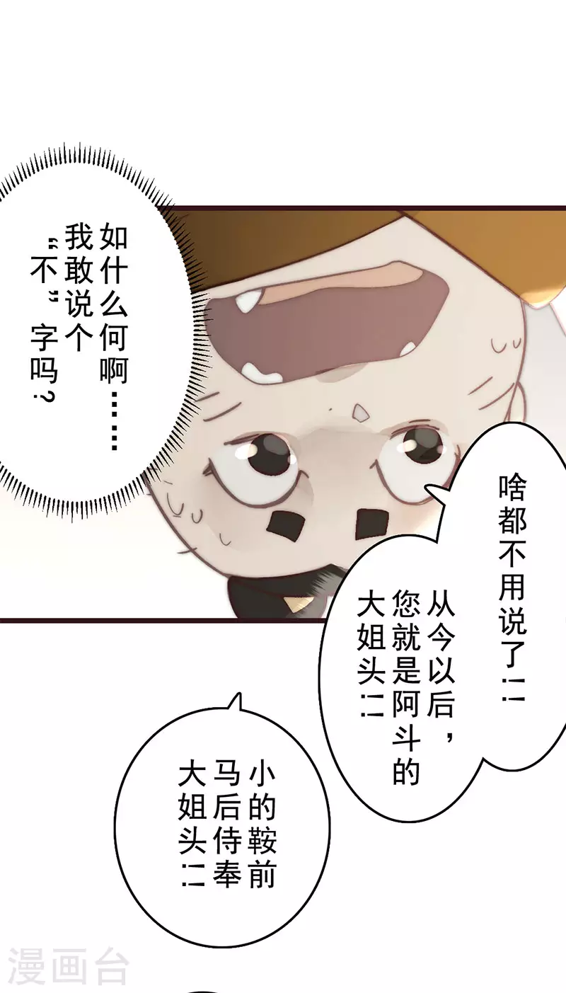 《三国异志录》第23话 第11页