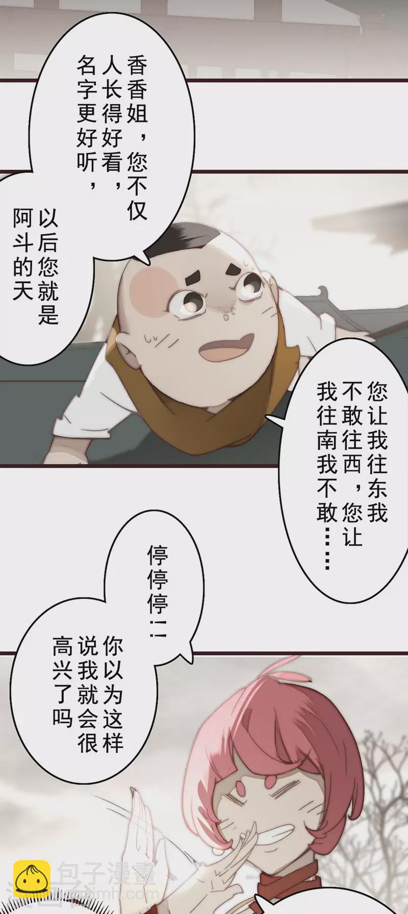 《三国异志录》第23话 第14页