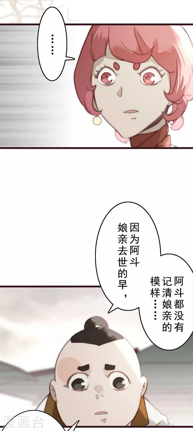 《三国异志录》第23话 第19页
