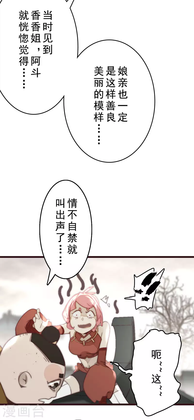 《三国异志录》第23话 第20页