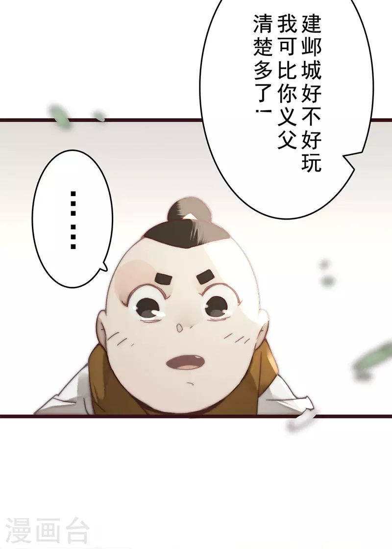 《三国异志录》第23话 第25页