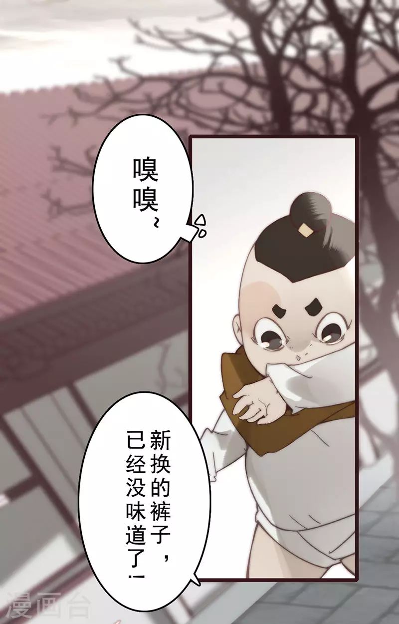 《三国异志录》第23话 第36页