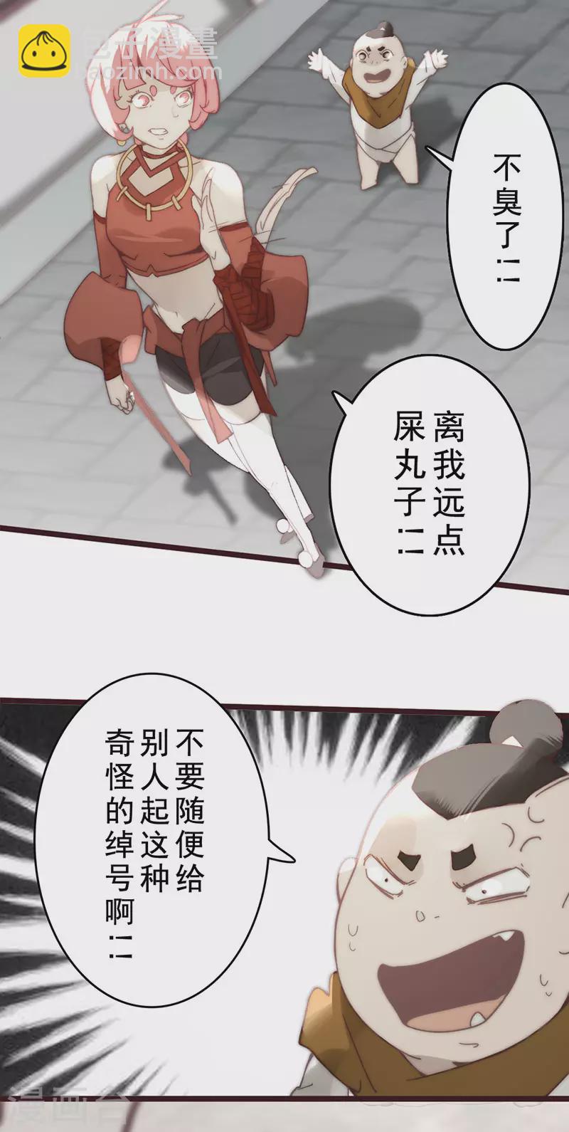 《三国异志录》第23话 第37页