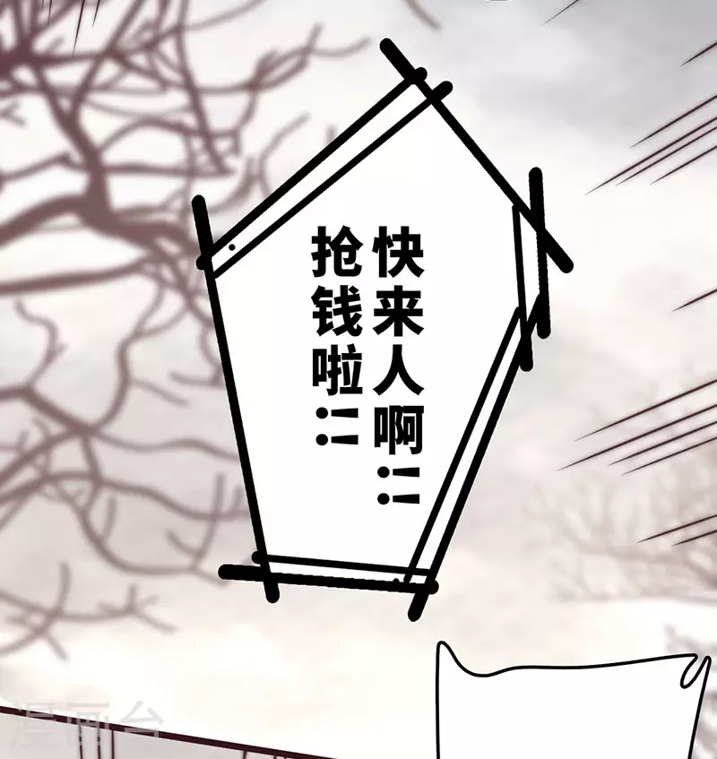 《三国异志录》第23话 第39页