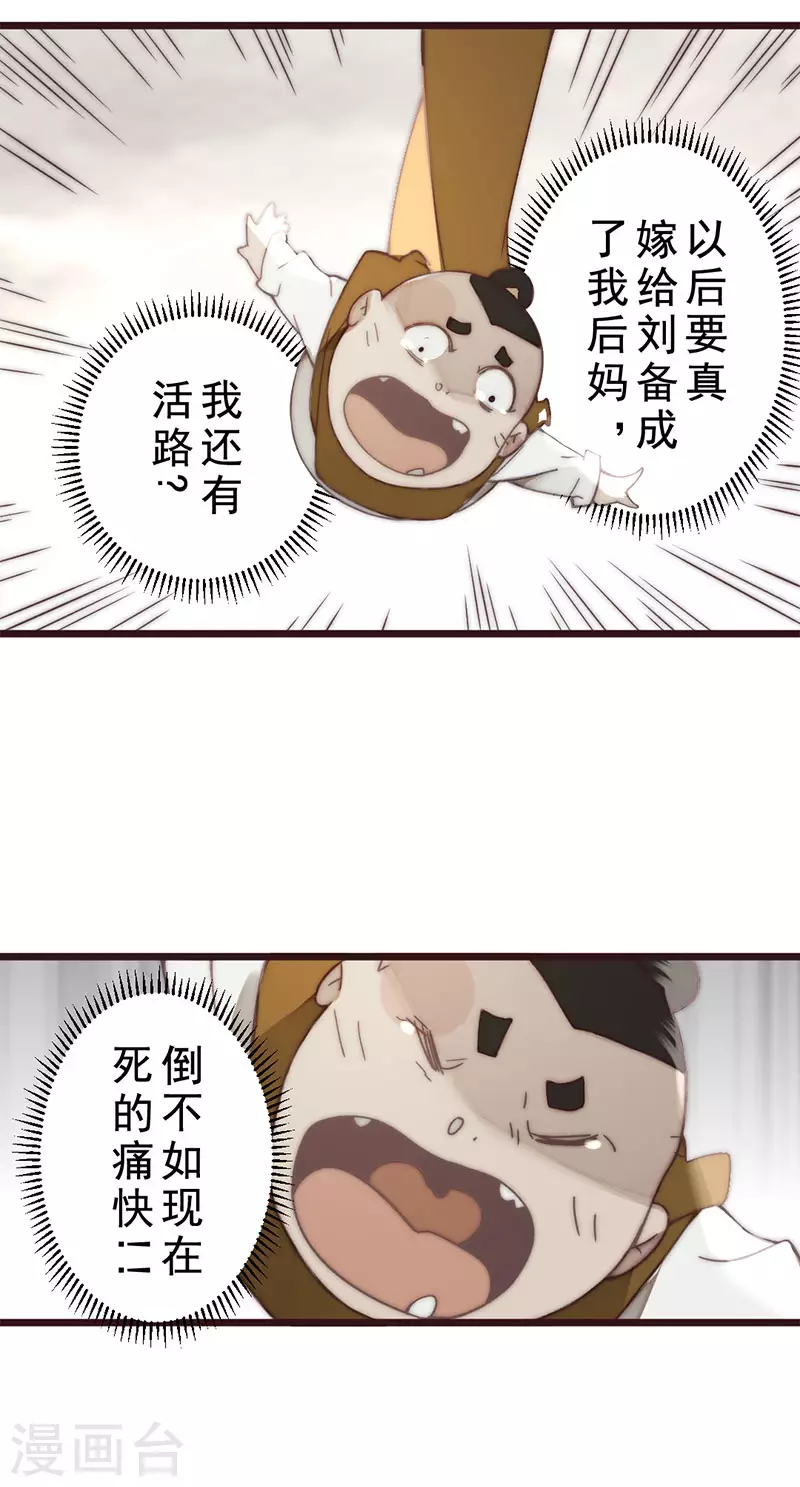 《三国异志录》第23话 第7页