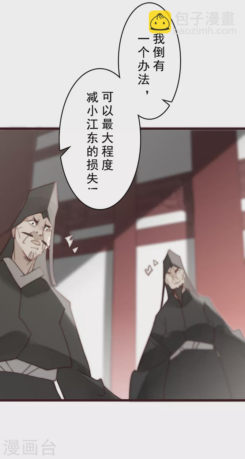 《三国异志录》第21话 第10页