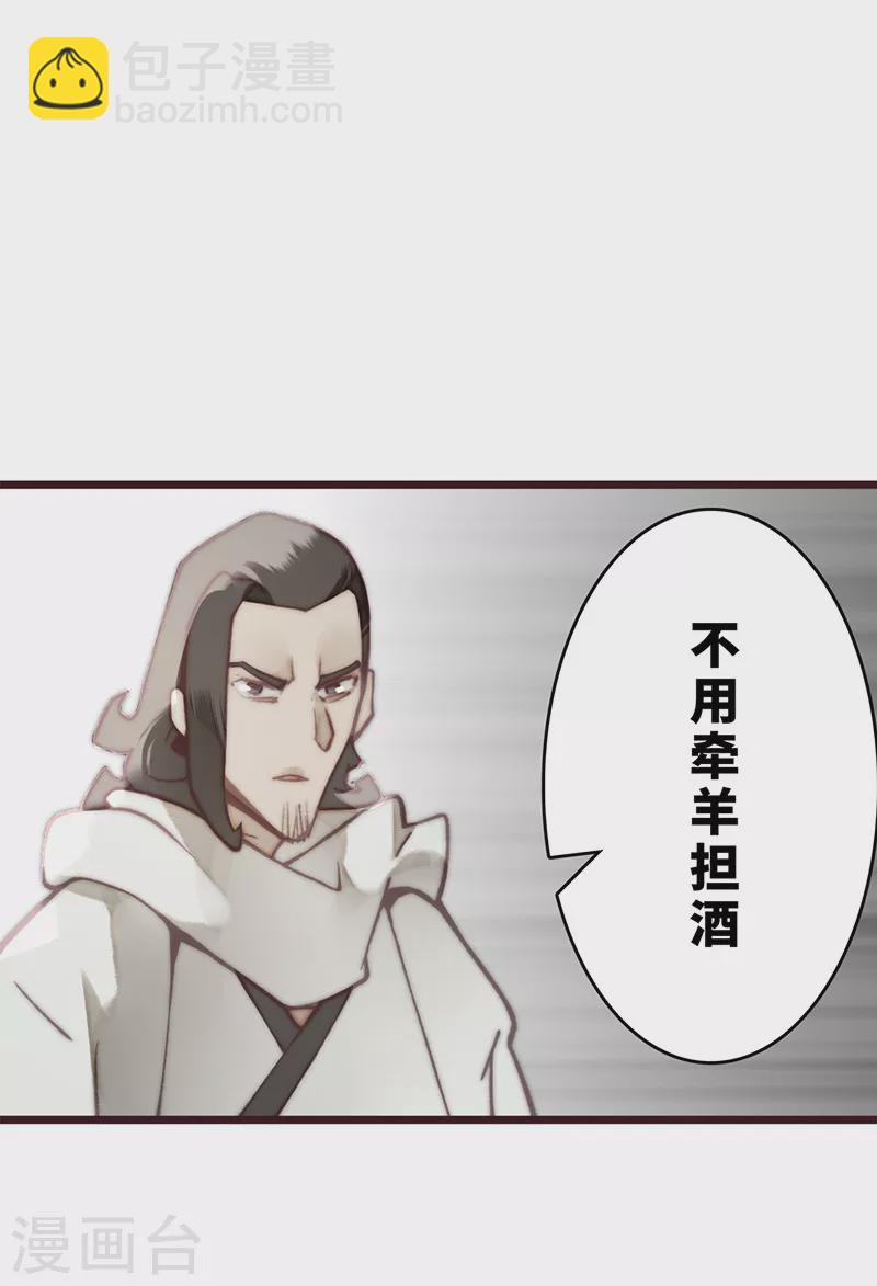《三国异志录》第21话 第11页