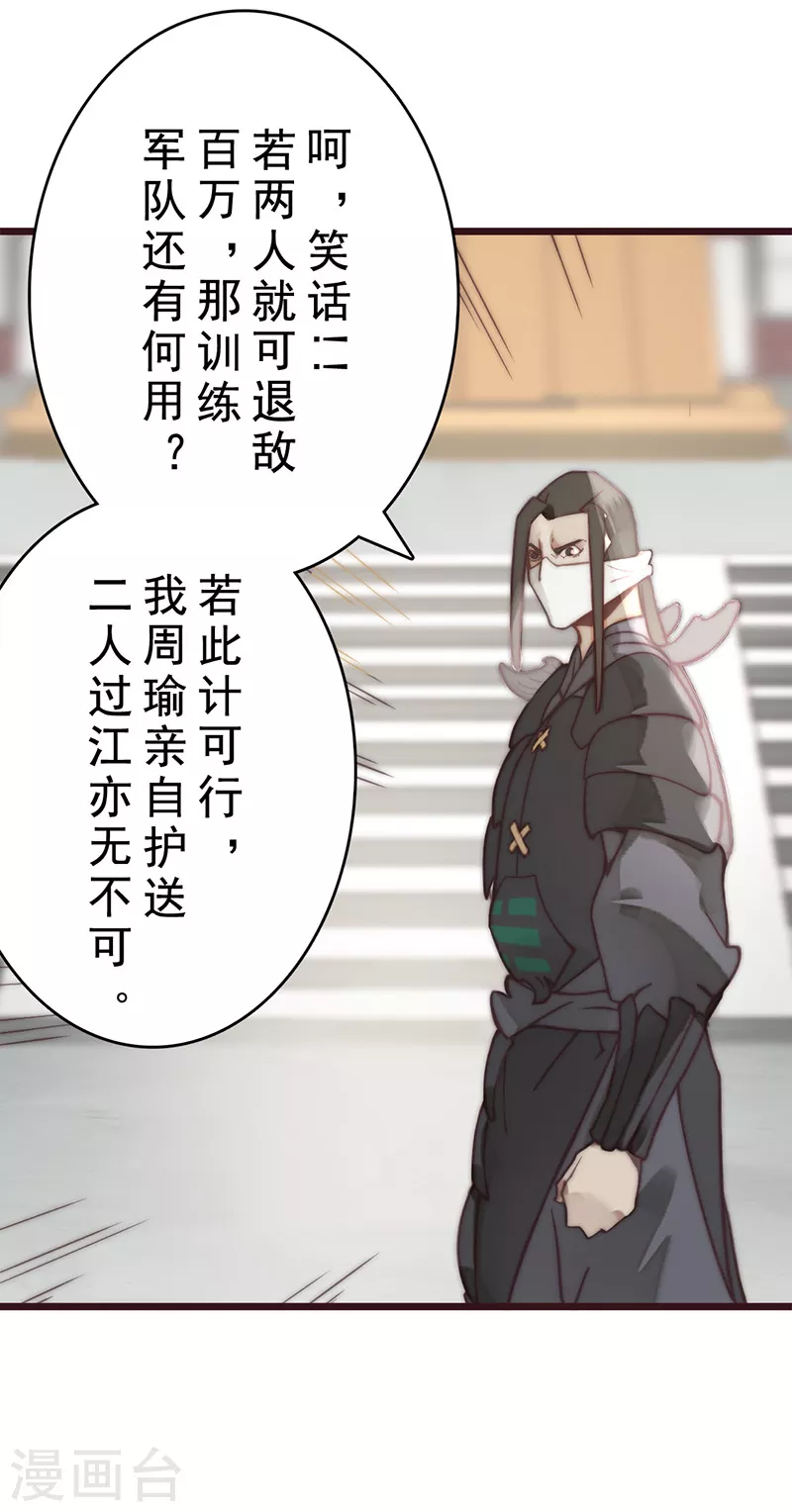 《三国异志录》第21话 第14页