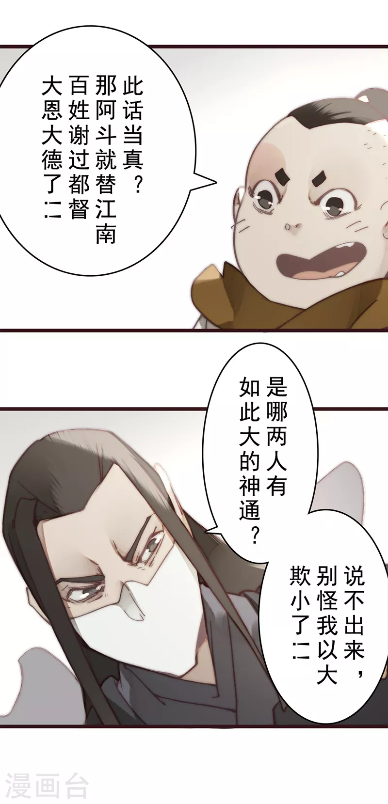 《三国异志录》第21话 第15页