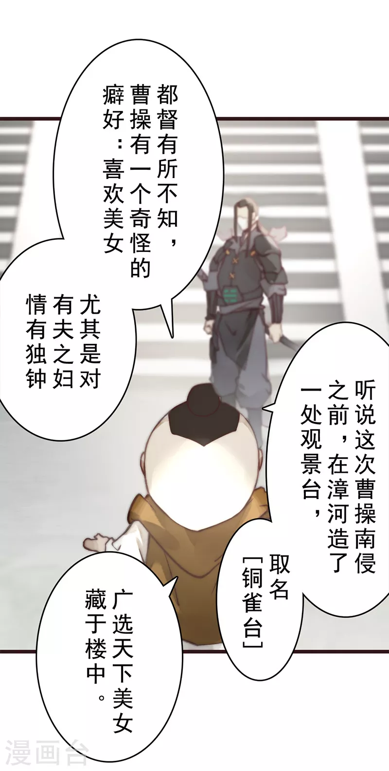 《三国异志录》第21话 第16页