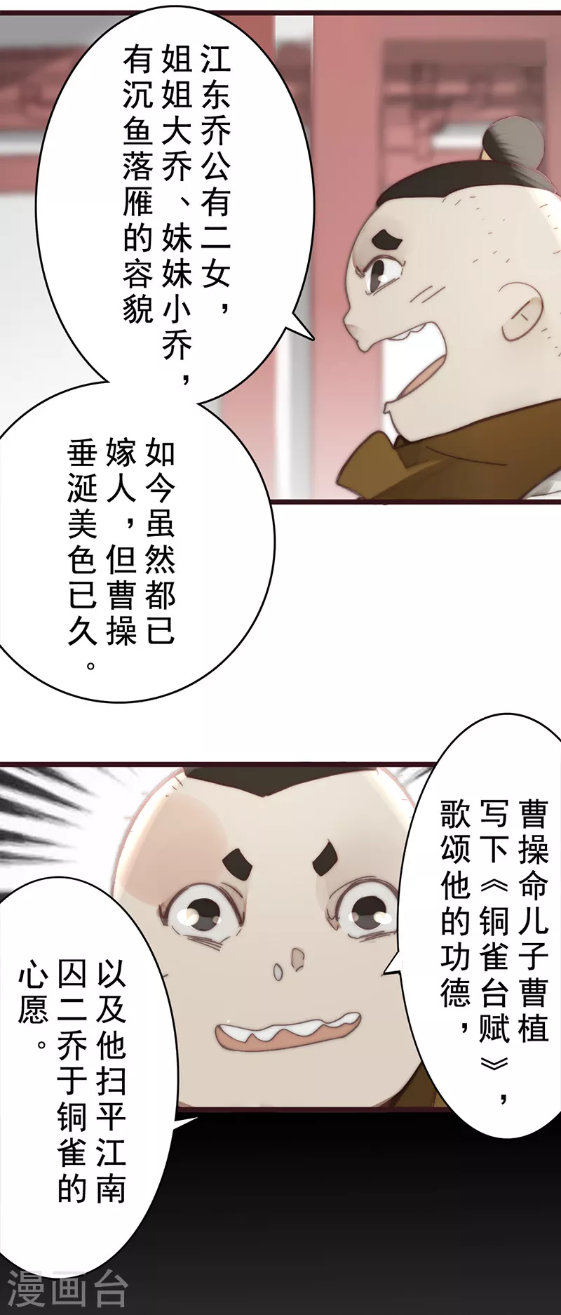 《三国异志录》第21话 第17页