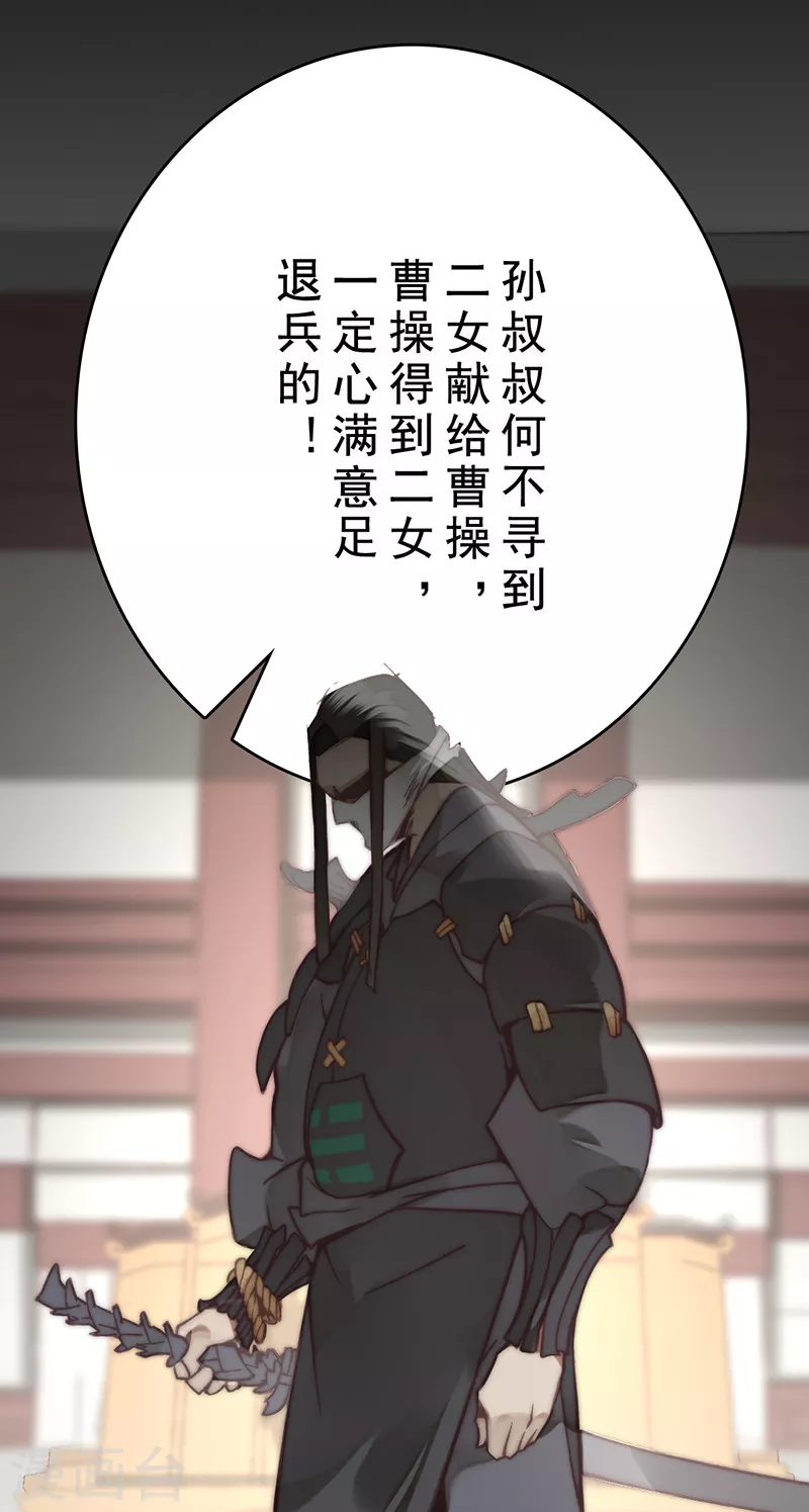 《三国异志录》第21话 第18页