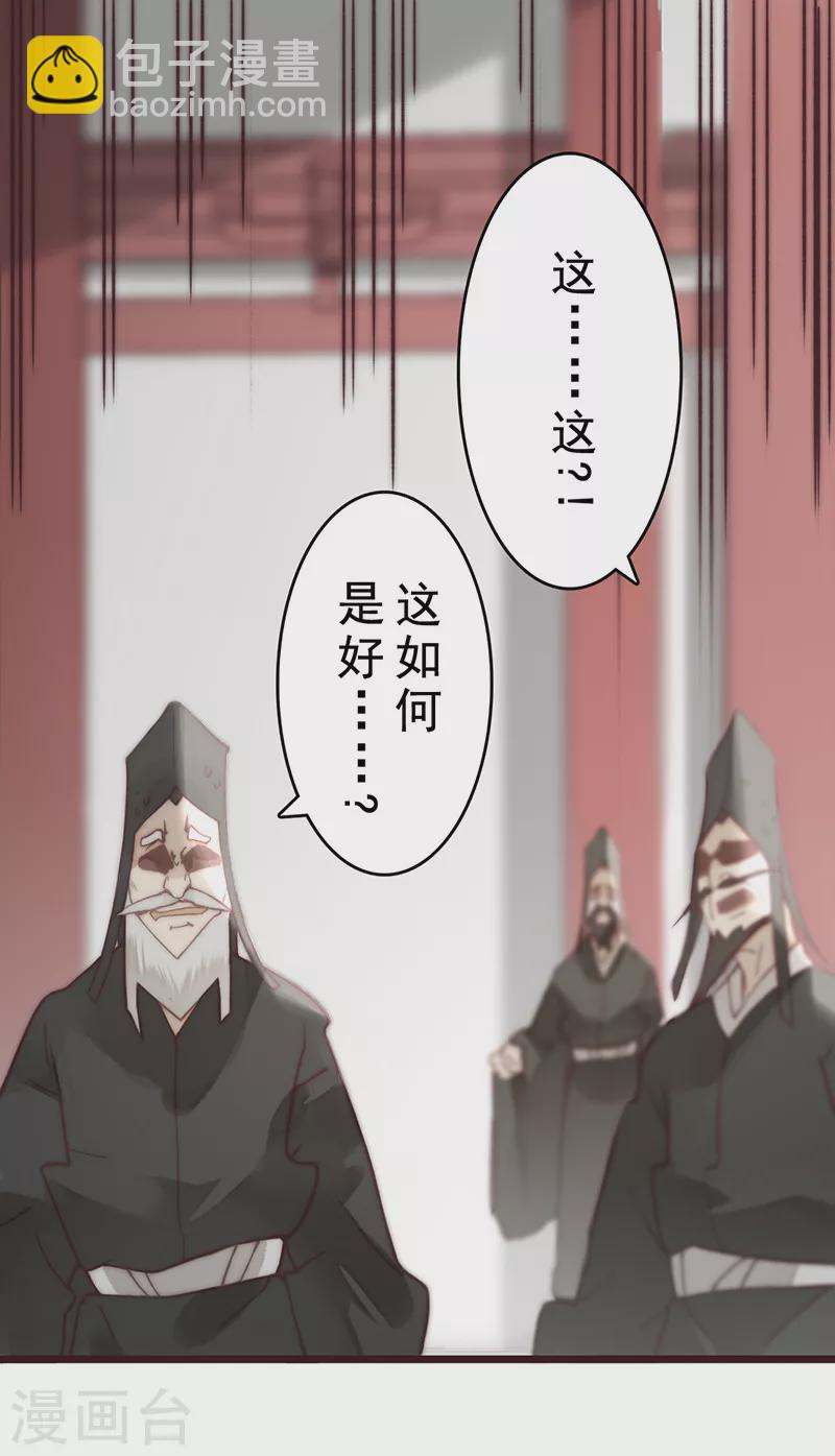 《三国异志录》第21话 第19页