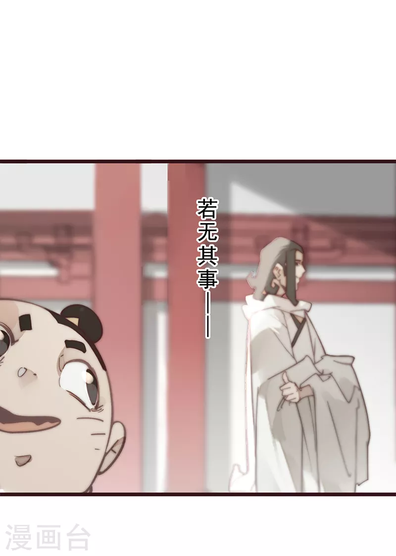 《三国异志录》第21话 第20页