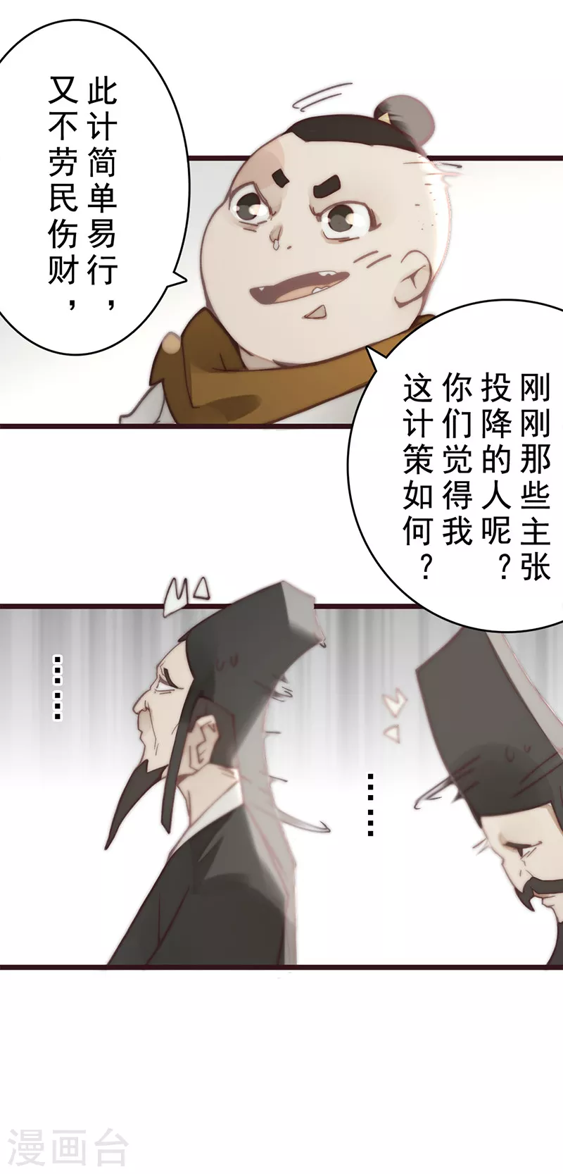《三国异志录》第21话 第21页