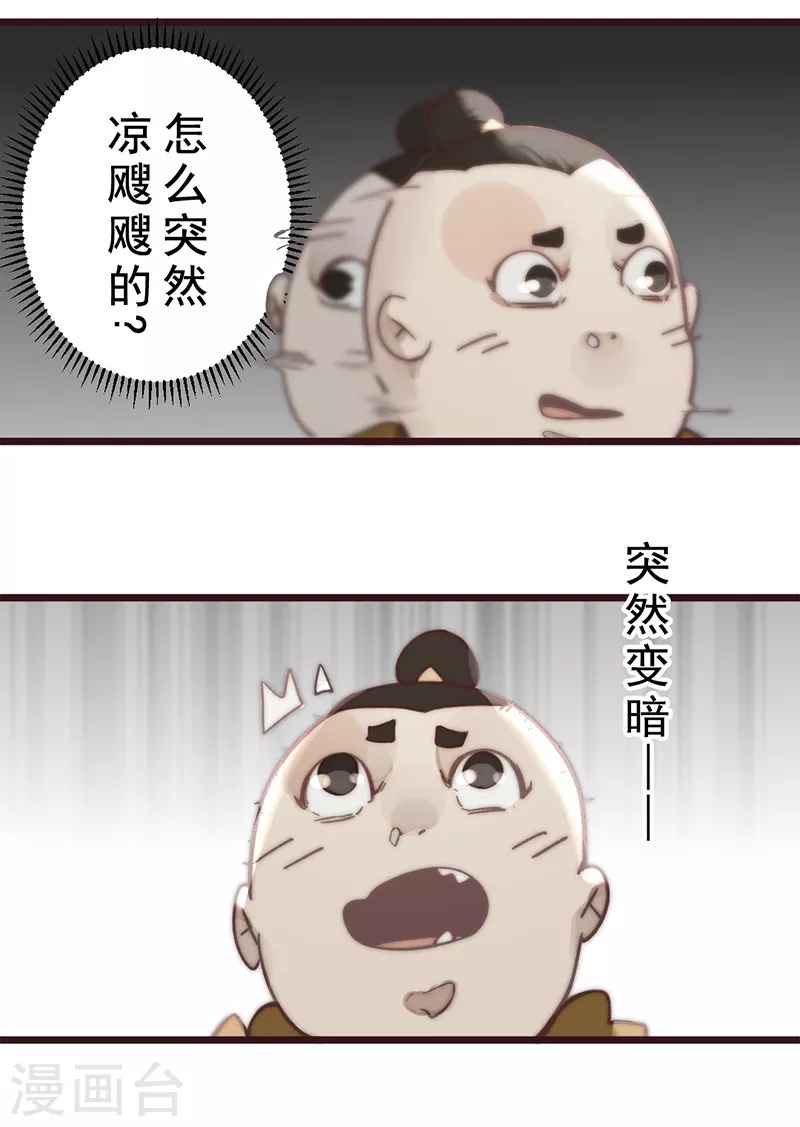 《三国异志录》第21话 第22页