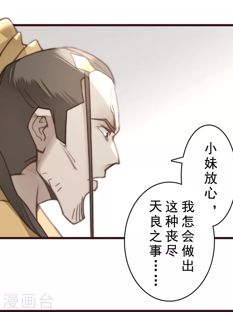 《三国异志录》第21话 第25页