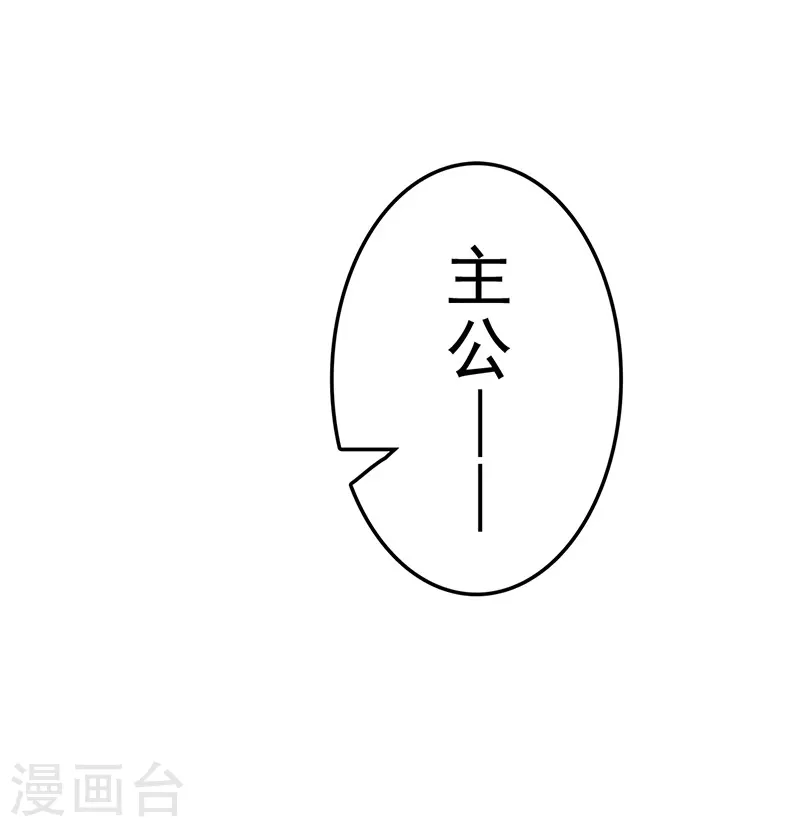 《三国异志录》第21话 第2页